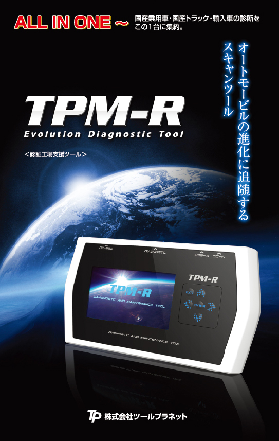 TPM-Rカタログ