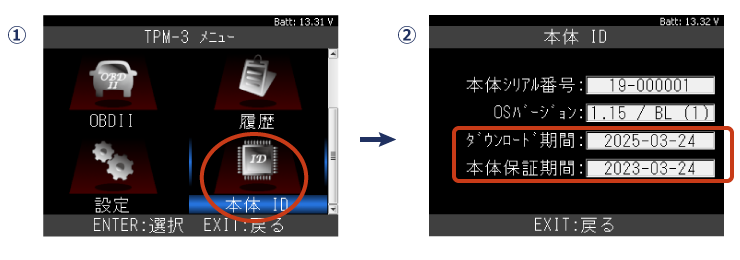 TPM-3 の確認画面