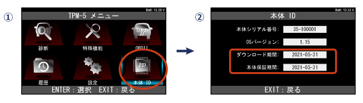 TPM-5 の確認画面