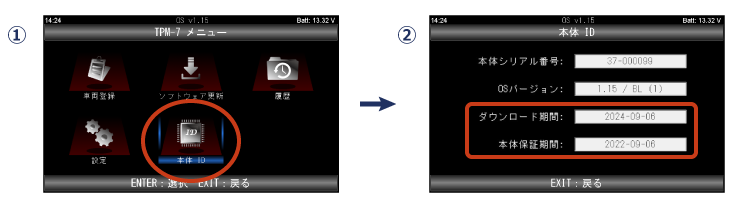 TPM-7 の確認画面