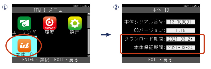 TPM-i の確認画面